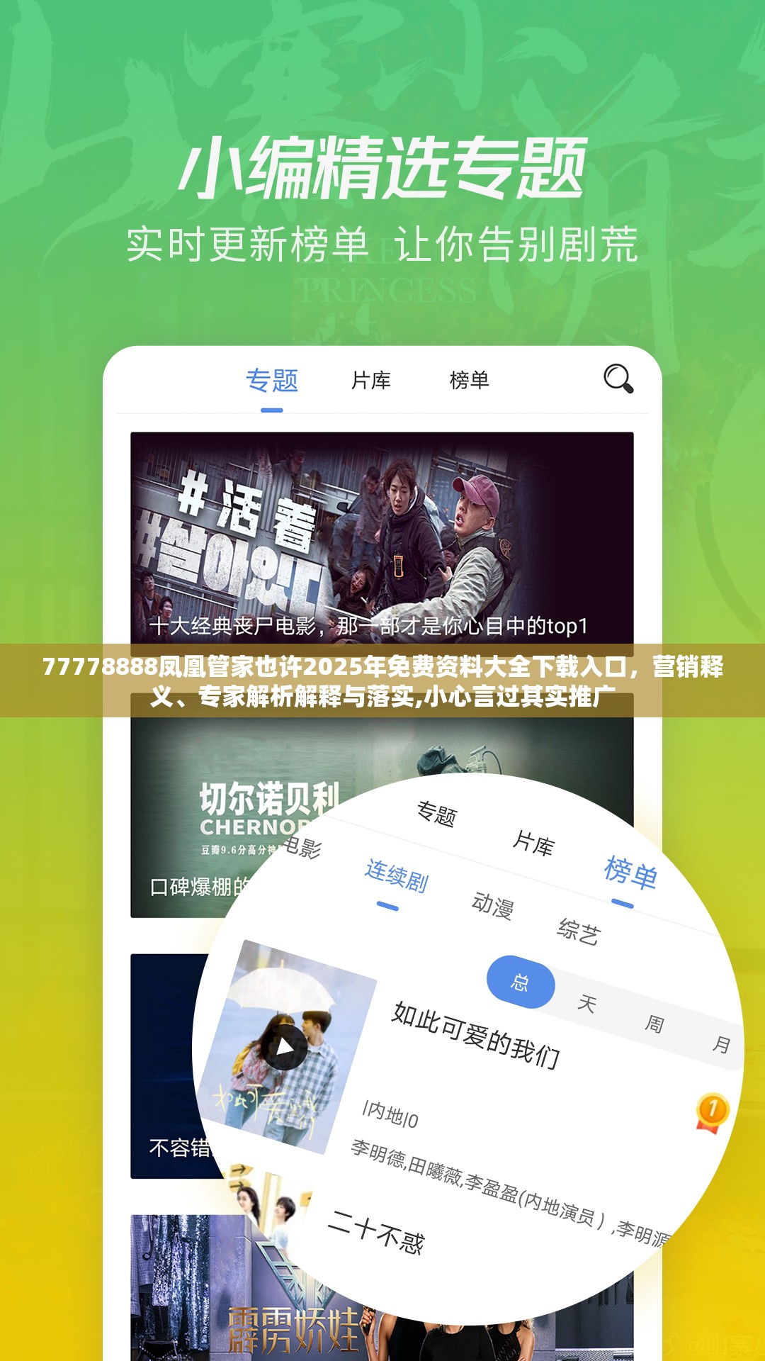 77778888凤凰管家也许2025年免费资料大全下载入口，营销释义、专家解析解释与落实,小心言过其实推广