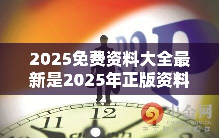 2025免费资料大全最新是2025年正版资料大全，预防剖析、专家解读解释与落实,警惕诱导性陷阱
