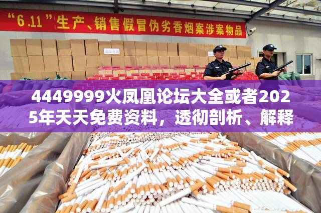 火凤凰论坛大全