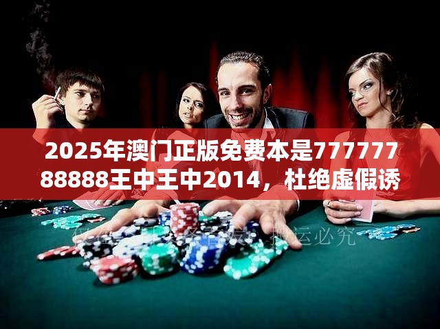 澳门正版免费本