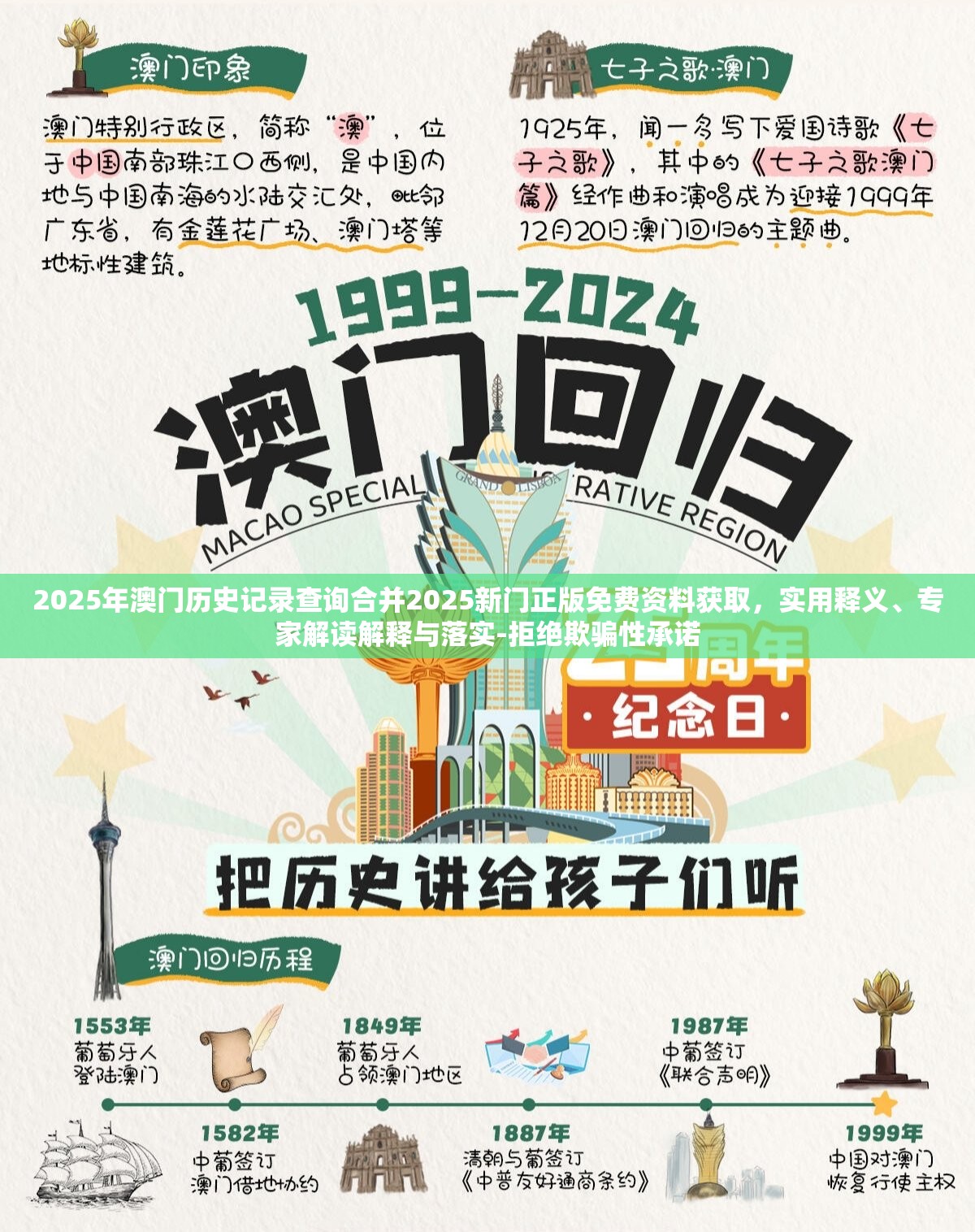 2025年澳门历史记录查询合并2025新门正版免费资料获取，实用释义、专家解读解释与落实-拒绝欺骗性承诺