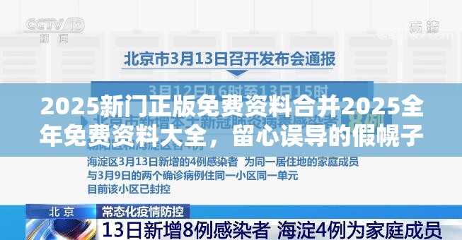 2025新门正版免费资料