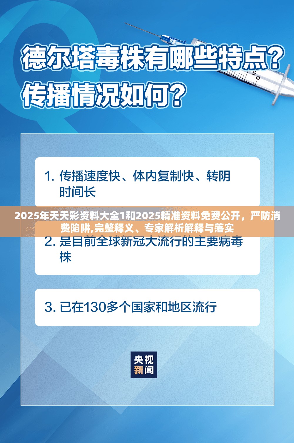 2025年天天彩资料大全1和2025精准资料免费公开，严防消费陷阱,完整释义、专家解析解释与落实