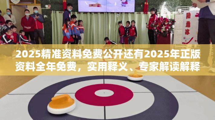 2025精准资料